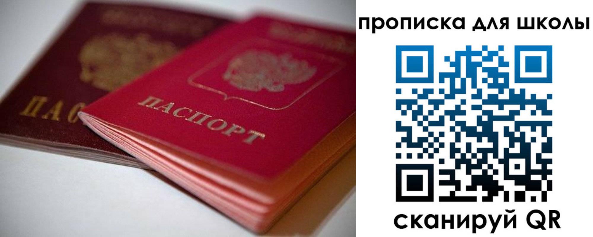прописка для школы в Болхове