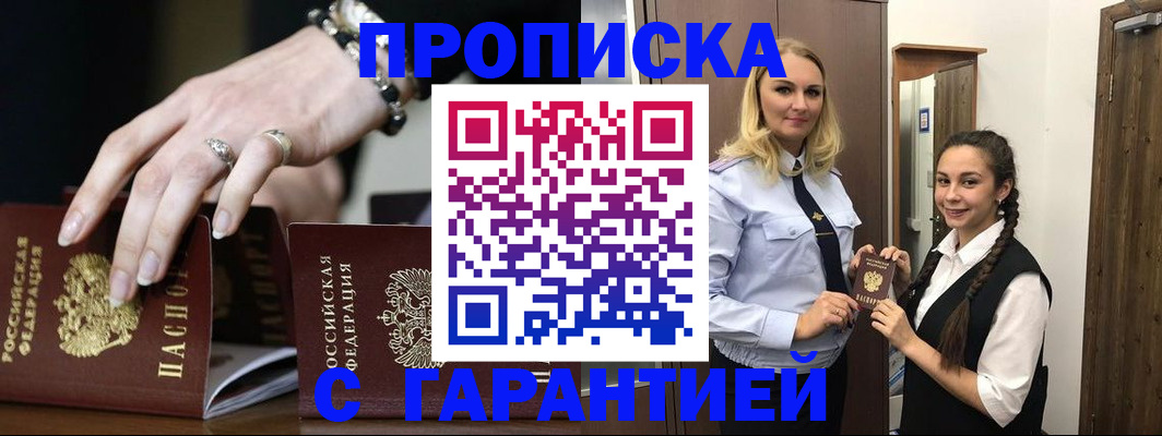 прописка гарантия в Болхове